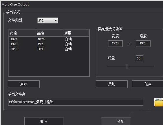 说说6图片工厂修改图片分辨率的操作流程