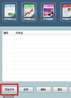 说说6迅捷PDF转换器将pdf转为ppt时设置ppt大小的操作方法