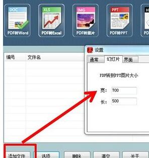 说说6迅捷PDF转换器将pdf转为ppt时设置ppt大小的操作方法