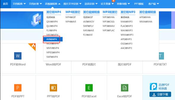 说说6迅捷PDF转换器把AVI视频文件转为MP4格式的图文步骤