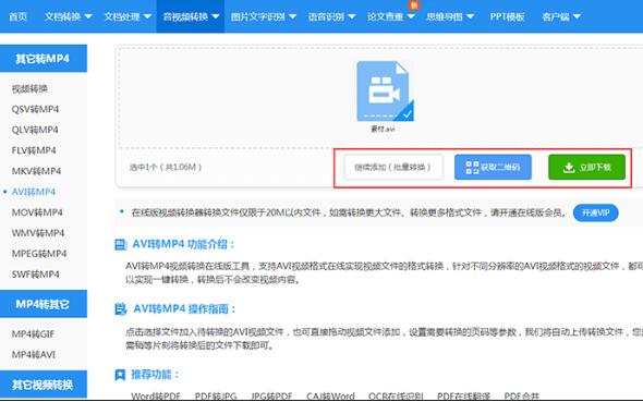 说说6迅捷PDF转换器把AVI视频文件转为MP4格式的图文步骤