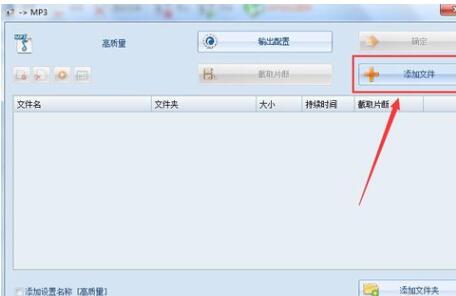 说说6格式工厂里裁切音频片段的详细操作讲解