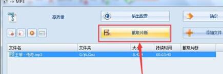 说说6格式工厂里裁切音频片段的详细操作讲解