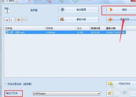 说说6格式工厂里裁切音频片段的详细操作讲解