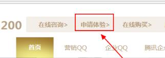 说说6企业QQ里申请体验资格的简单方法