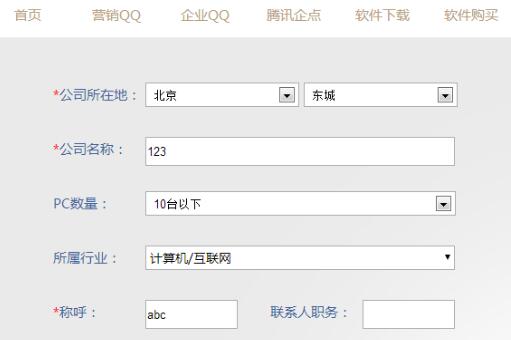 说说6企业QQ里申请体验资格的简单方法