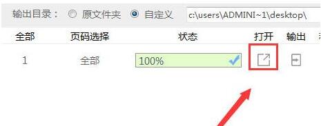 说说6迅捷PDF转换器把EPUB转为PDF格式的操作教程