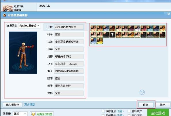 说说6多玩DNF盒子里进行发布时装的简单操作讲解
