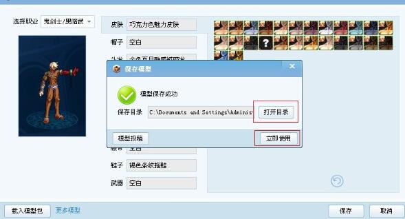 说说6多玩DNF盒子里进行发布时装的简单操作讲解