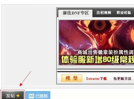 说说6多玩DNF盒子里进行发布时装的简单操作讲解