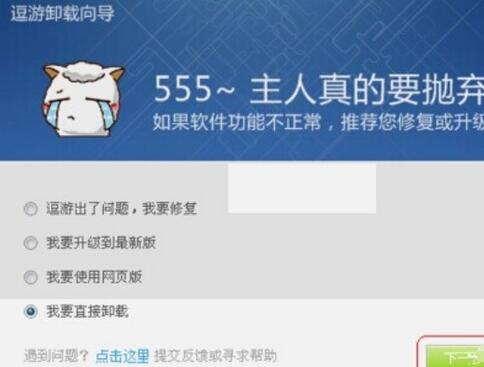 说说6逗游游戏盒卸载教程我来说说
