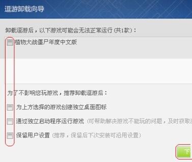 说说6逗游游戏盒卸载教程我来说说