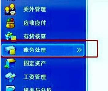 说说6金蝶kis标准版进入12月份结账的操作教程