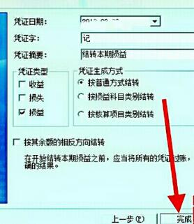 说说6金蝶kis标准版进入12月份结账的操作教程