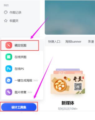说说6使用稿定设计进行快速抠图的详细教程