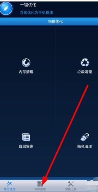 说说6360优化大师中卸载软件的详细教程