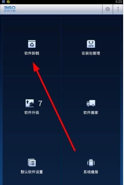 说说6360优化大师中卸载软件的详细教程