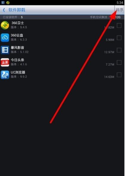 说说6360优化大师中卸载软件的详细教程