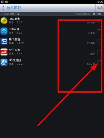 说说6360优化大师中卸载软件的详细教程