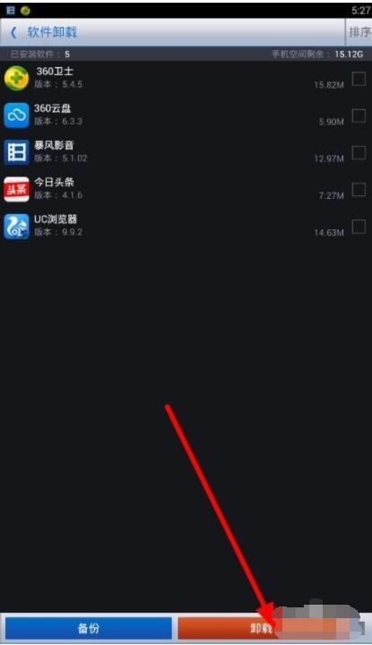 说说6360优化大师中卸载软件的详细教程