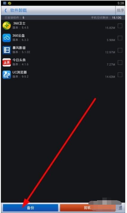 说说6360优化大师中卸载软件的详细教程