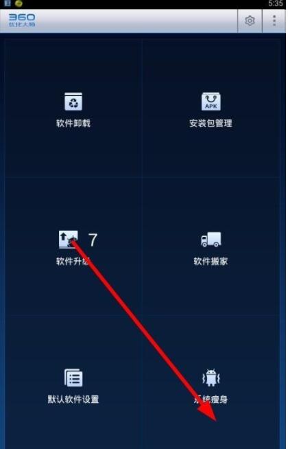 说说6360优化大师中卸载软件的详细教程
