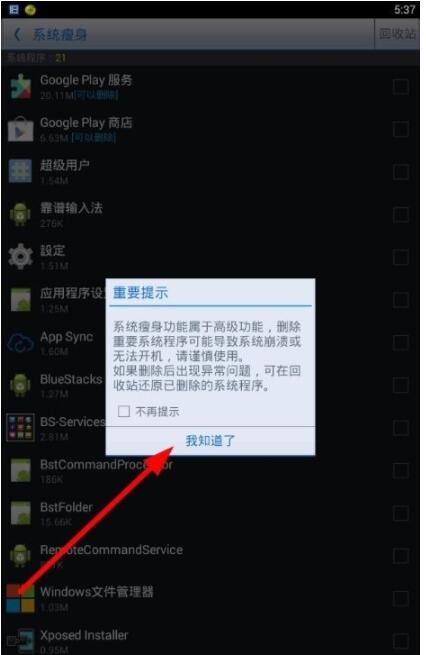 说说6360优化大师中卸载软件的详细教程