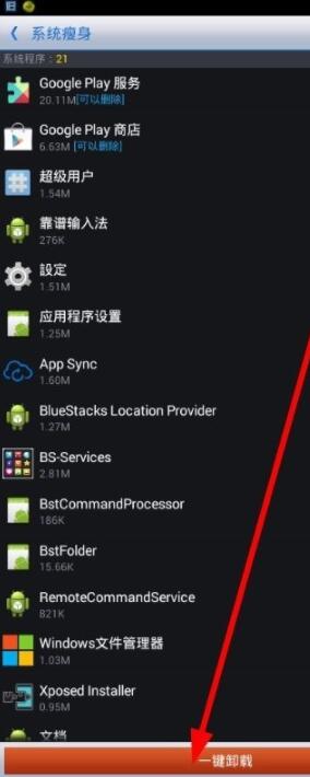 说说6360优化大师中卸载软件的详细教程