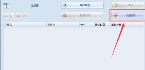 说说6格式工厂使用剪切歌曲音频片段的操作教程