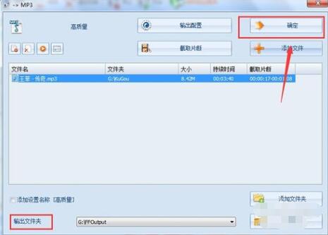 说说6格式工厂使用剪切歌曲音频片段的操作教程
