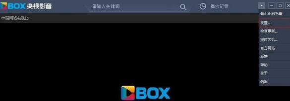 说说6央视影音设置打开热键的操作方法