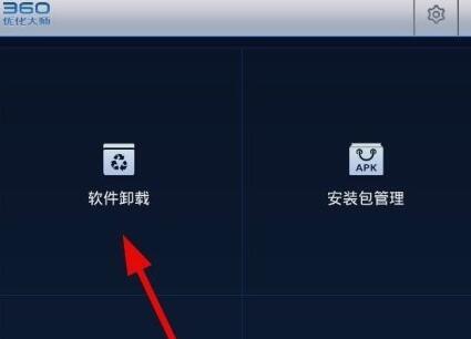 说说6360优化大师卸载软件的图文教程