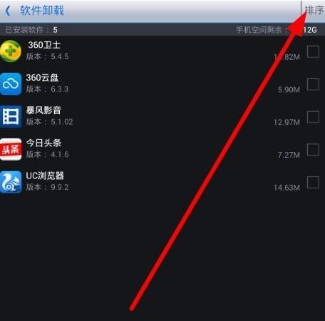 说说6360优化大师卸载软件的图文教程
