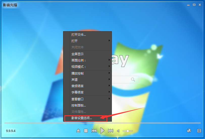 影音先锋设置快捷键的简单方法截图