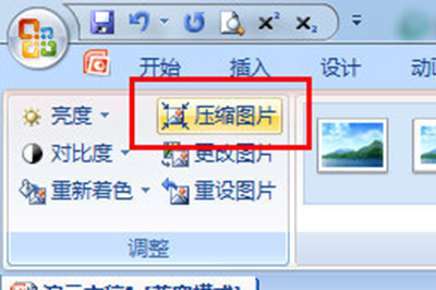 说说6PPT文件太大进行变小的操作方法
