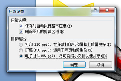 说说6PPT文件太大进行变小的操作方法