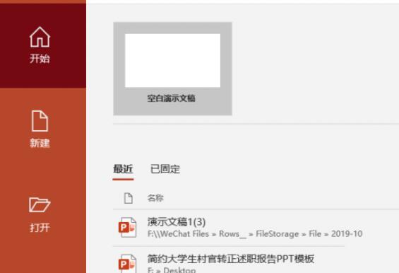 说说6PPT制作述职报告封面的操作流程