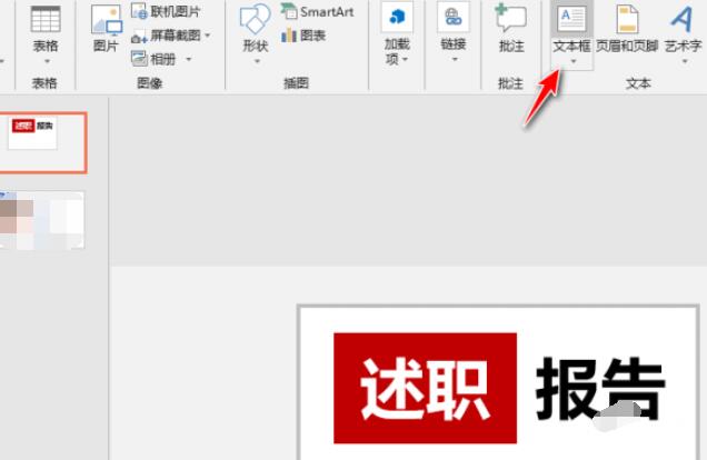 说说6PPT制作述职报告封面的操作流程