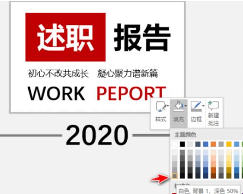 说说6PPT制作述职报告封面的操作流程