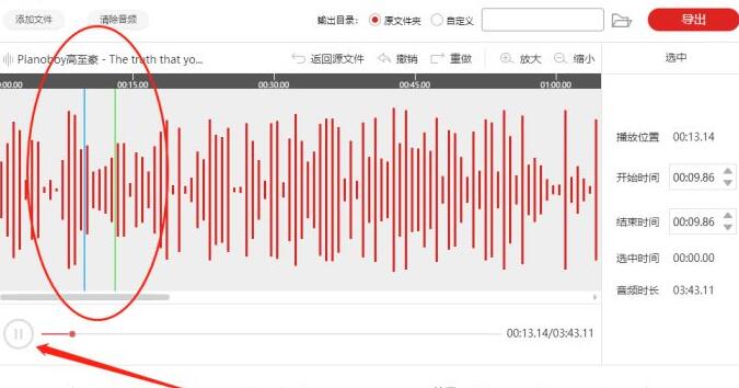 说说6闪电音频剪辑软件给音频加上淡入淡出效果的详细步骤