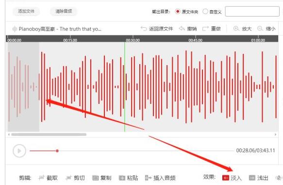 说说6闪电音频剪辑软件给音频加上淡入淡出效果的详细步骤