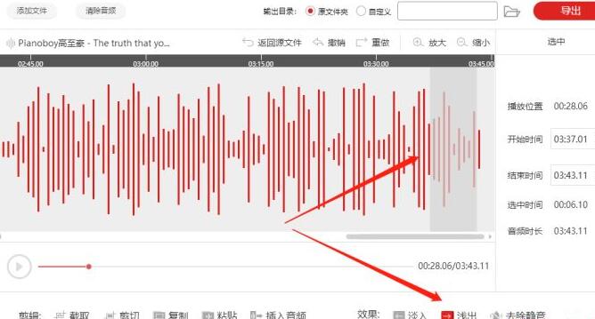 说说6闪电音频剪辑软件给音频加上淡入淡出效果的详细步骤