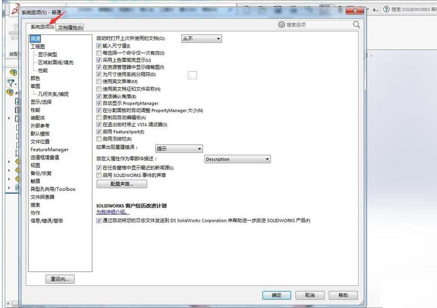 说说6Solidworks启用事件的声音的操作方法
