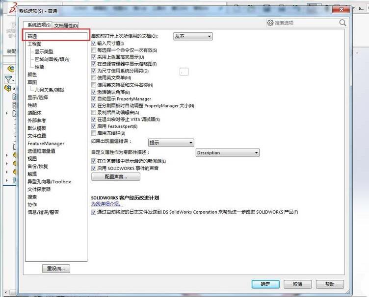 说说6Solidworks启用事件的声音的操作方法