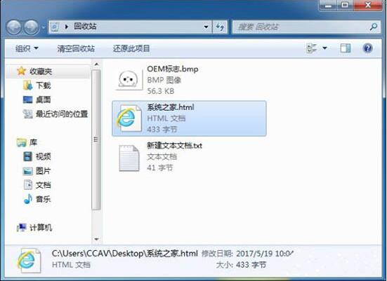说说6win7回收站清空恢复详细方法