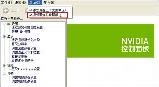 说说6Win7系统隐藏NVIDIA托盘图标的方法