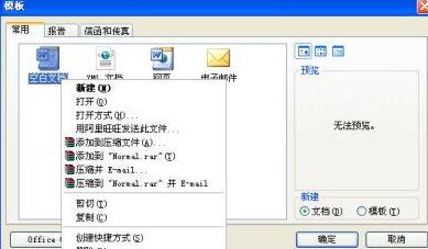 说说6word打不开的处理教程