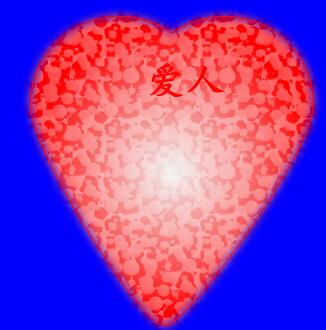 说说6fireworks8制作爱心图的操作流程