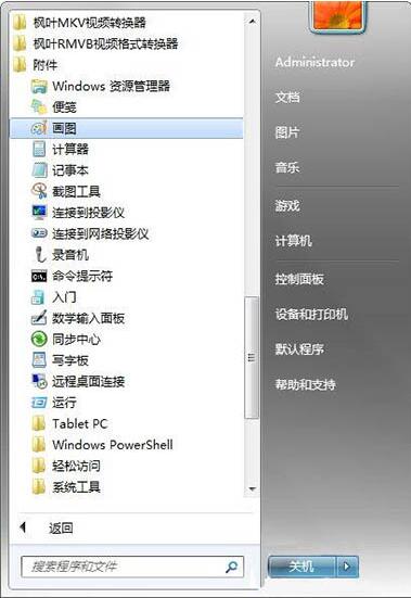 说说6win7打开画图工具的操作步骤