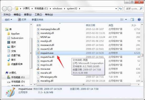 说说6win7打开画图工具的操作步骤